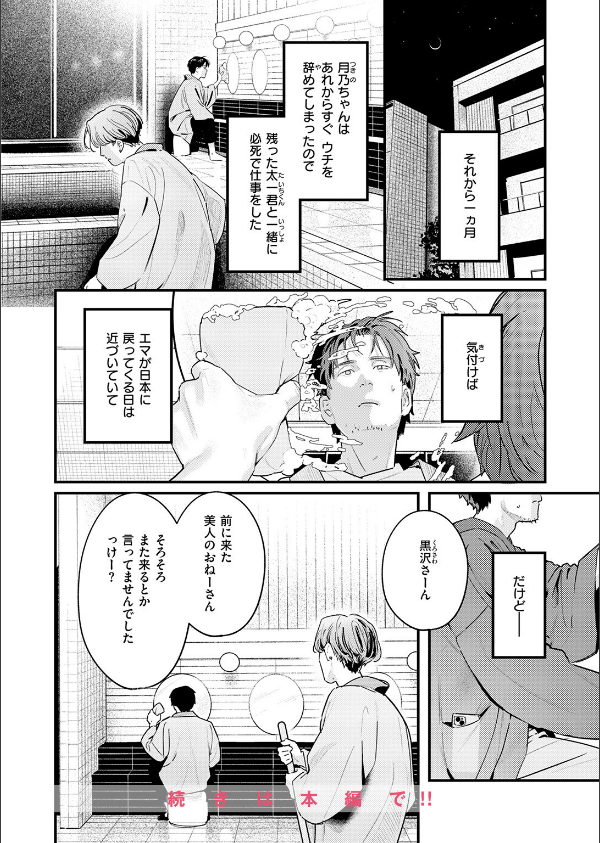 COMIC快楽天 2026年09月号_18枚目の画像